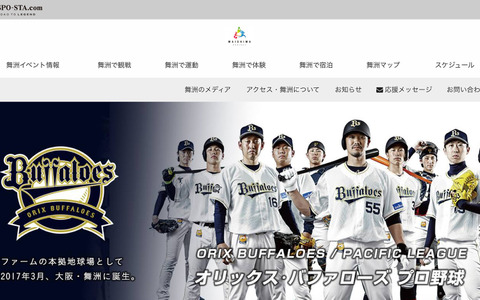 大阪・舞洲地区が拠点のプロスポーツ3チーム、ポータルサイトで情報発信 画像