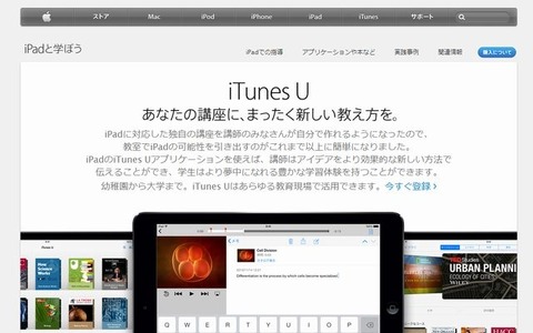 アップル、iTunes Uをアップデート、教育コンテンツサービス拡充 画像