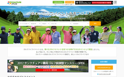 ゴルフイベント情報サイト「ゴルフライフイベント」オープン 画像