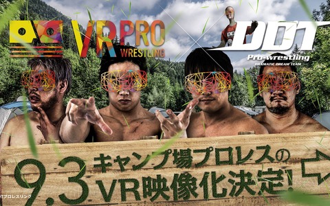 「キャンプ場プロレス」のVR映像化が決定、9月中の発売を予定 画像
