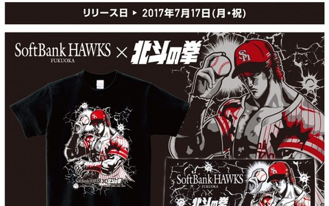 ソフトバンクホークス×北斗の拳、ケンシロウが描かれたコラボグッズ発売 画像