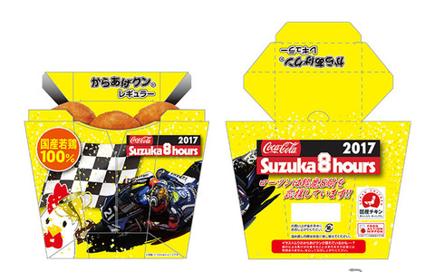 【鈴鹿8耐】オリジナルパッケージ からあげクン、7月18日より三重県下ローソンなどで限定発売 画像