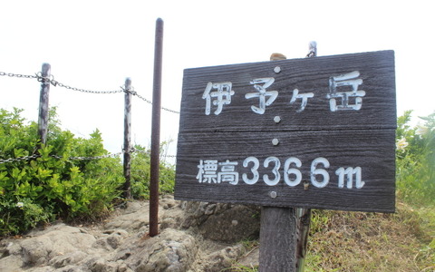【小さな山旅】“房総のマッターホルン”の頂にて…千葉県・伊予ヶ岳（3） 画像