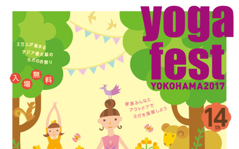 アジア最大級のヨガイベント「ヨガフェスタ横浜」9月開催 画像