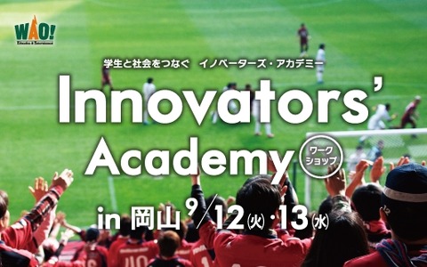 Jリーグのファンサービスを企画するワークショップ「イノベーターズ・アカデミー」開催 画像