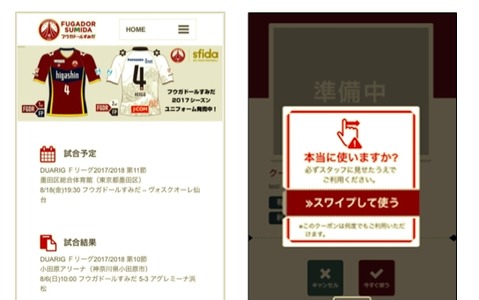 日本フットサルリーグ「フウガドールすみだ」公式アプリ配信 画像