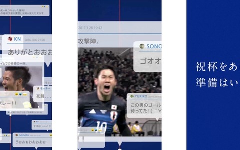 サッカー日本代表の戦いを振り返る動画「サムライブルータイムライン」公開 画像