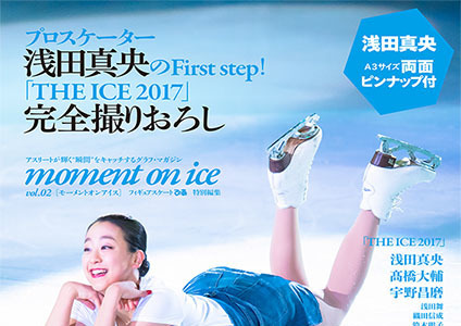 浅田真央の13年を振り返る「moment on ice vol.2」発売 画像