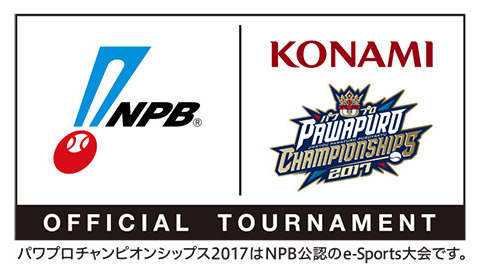 eスポーツ日本選手権「パワプロチャンピオンシップス」をNPB公認大会として開催 画像