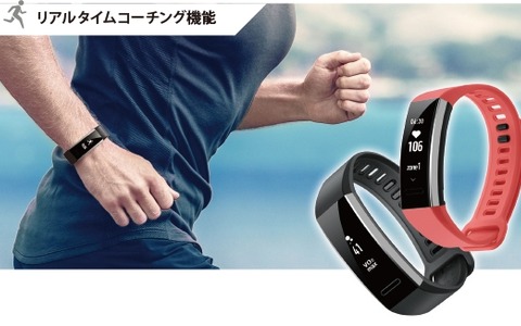 ファーウェイ、トレーニングを見える化するスポーツリストバンド「HUAWEI Band 2」発売 画像