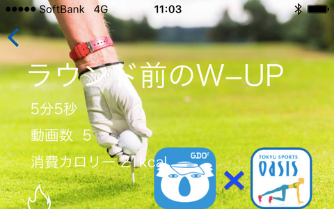 ジムアプリ「WEBGYM」とゴルフスコア管理アプリ「GDOスコア」が連携 画像