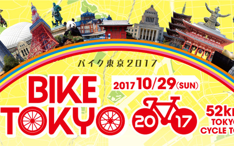 東京の名所を周遊するサイクリングイベント「BIKE TOKYO」開催 画像