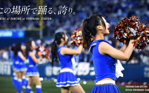 横浜DeNAベイスターズのパフォーマンスチーム「diana」がオーディション開催 画像