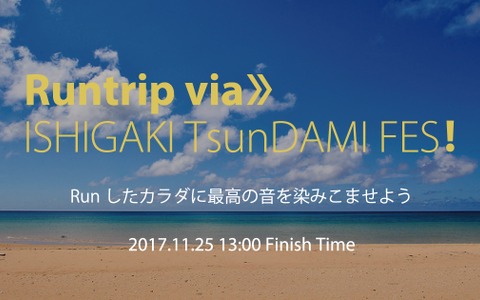 自由なルートでゴールを目指すランニングイベント「TsunDAMI ISLAND FESTIVAL」開催 画像