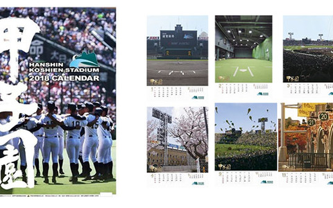 甲子園の季節の顔を掲載した「甲子園球場カレンダー」発売 画像