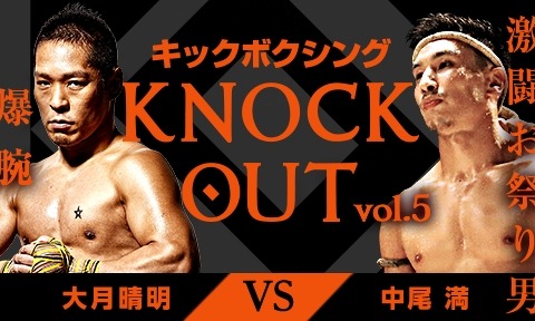 キックボクシングイベント「KNOCK OUT vol.5」をVR動画で配信…ブシロード 画像