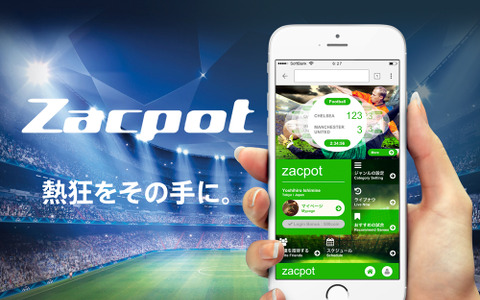 スポーツ予想プラットフォーム「ザックポット」がテストユーザー募集 画像