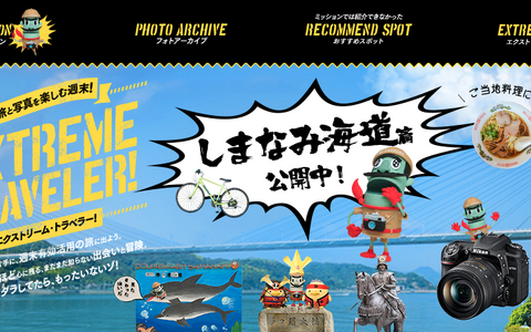ニコン、旅と写真をテーマにした「しまなみ海道・サイクリング」公開 画像