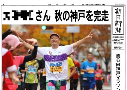 神戸マラソン参加ランナー向けに「朝日新聞フィニッシャーズ号外」発行　 画像