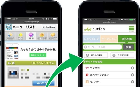 オークションアプリ「aucfan Touch」、SoftBank公式コンテンツとして提供開始 画像