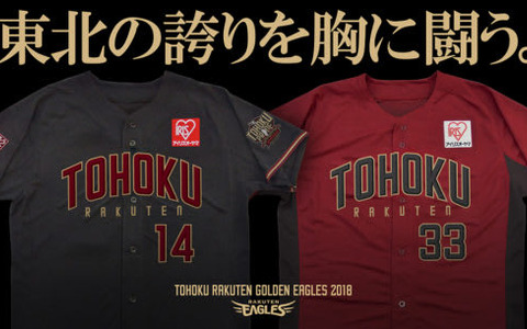 楽天が来季「TOHOKU PRIDEユニ」を8試合「FAN'Sユニ」を6試合で着用 画像