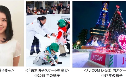 さっぽろ雪まつりにスケートリンクがオープン…鈴木明子スケート教室開催 画像