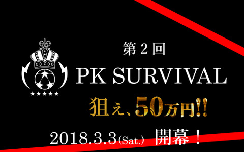 PK戦のみのトーナメント大会「世紀のPKサバイバル」開催 画像
