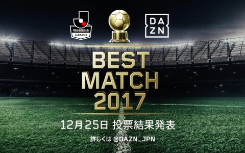 ファンが選ぶBEST MATCHが「第29節 川崎フロンターレVSベガルタ仙台」に決定…ダ・ゾーン 画像