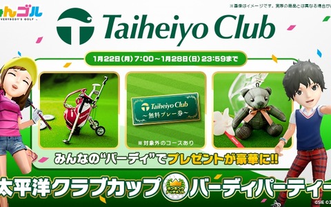 ゴルフゲーム「みんゴル」が太平洋クラブとコラボ！太平洋クラブカップ開催 画像