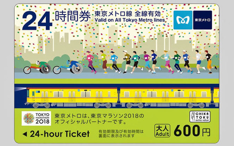 東京メトロ「東京マラソン2018 オリジナル24時間券」発売 画像
