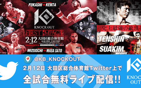 キックボクシング「KNOCK OUT FIRST IMPACT」全試合、Twitterで無料ライブ配信 画像