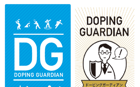 うっかりドーピング防止用カードゲーム「ドーピングガーディアン」4月発売 画像