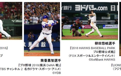 プロ野球12球団が行う公式戦をJ:COMが生放送 画像