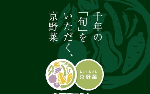 京野菜マルシェ開催 画像