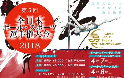 ポールを使って芸術性や難易度を競う「全日本ポール・スポーツ選手権大会」開催 画像