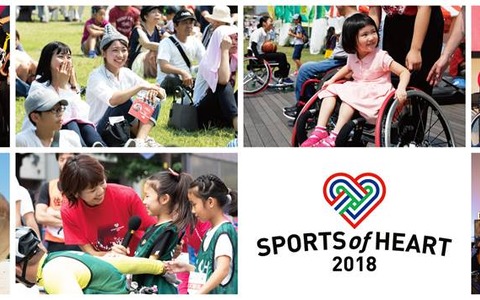 障がい者も健常者も楽しめるイベント「SPORTS of HEART」が東京・大分で開催決定 画像