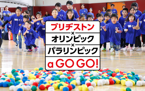 スポーツを楽しむイベント「ブリヂストン×オリンピック×パラリンピック a GO GO!」が熊本で開催 画像