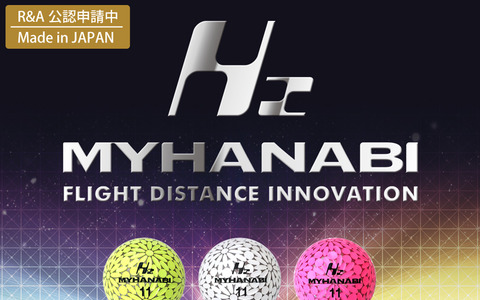 飛距離を伸ばす非円形ディンプル採用ゴルフボール「MYHANABI H2」発売 画像