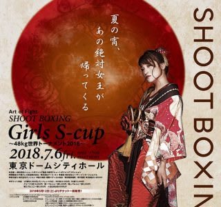 【シュートボクシング】RENAの復帰戦がGirls S-cupに決定 7/6 画像