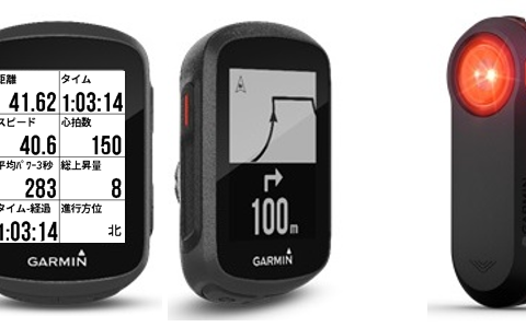 ガーミン、GPSサイクルコンピューターと自転車用後方レーダーの新モデル発売 画像