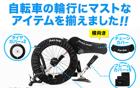 ロードバイクのキズや汚れを未然に防ぐ輪行用カバー発売 画像