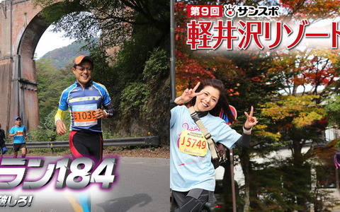 紅葉を楽しみながら走る「軽井沢マラソンフェスティバル」10月開催 画像
