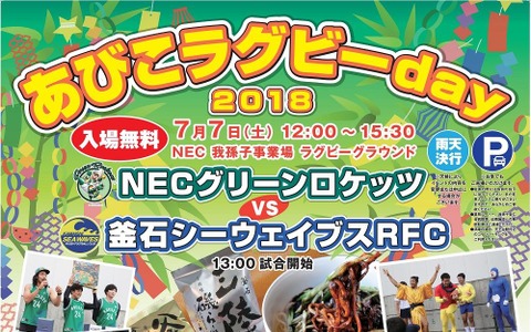 NECグリーンロケッツファンイベント「あびこラグビーday」が千葉で開催 画像
