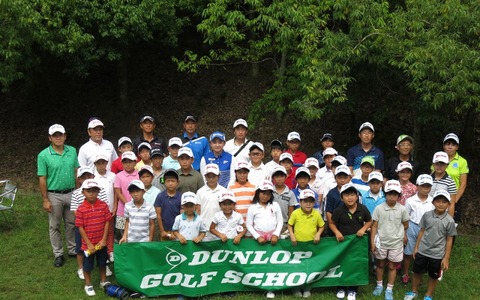 プロゴルファーが指導する「夏季ダンロップジュニアゴルフスクール」開催 画像