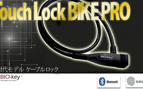 アサヒサイクル、指紋で開錠できる自転車用ロック「TouchLock」発売 画像