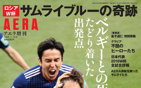 日本代表の全4試合をオールカラーで収録した「ロシアW杯 サムライブルーの奇跡」が7/6発売 画像