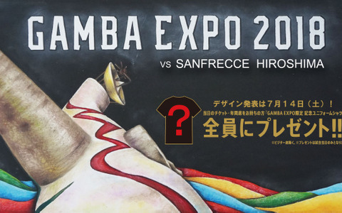 ガンバ大阪×太陽の塔「GAMBA EXPO 2018」開催…限定ユニフォームの着用と記念グッズ販売を実施 画像
