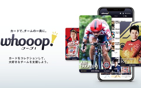 スポーツチームを支援できる電子トレカ売買サービス「whooop!」β版公開 画像