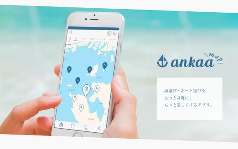 ボート遊び＆海遊びを身近にする情報共有アプリ「ankaa map」公開 画像