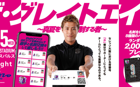 セレッソ大阪の選手と名刺交換ができる！名刺アプリ「Eight」コラボイベント開催 画像